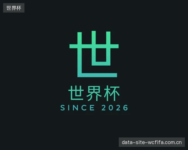 认识世界杯机构